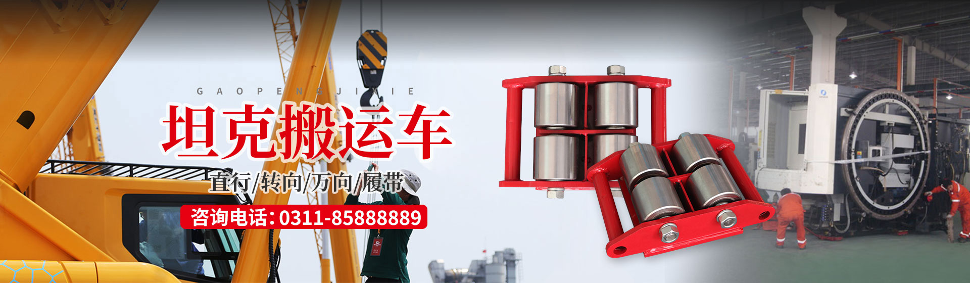 高鹏·搬运车网专业搬运设备生产厂商