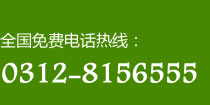 咨询热线